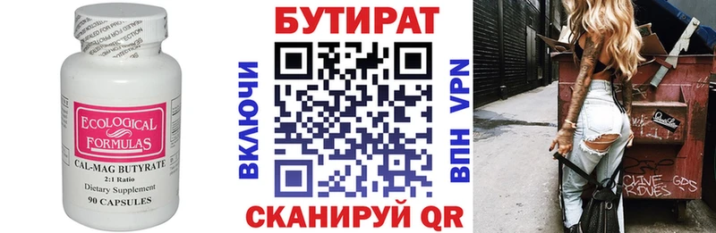 БУТИРАТ бутик  Зверево 