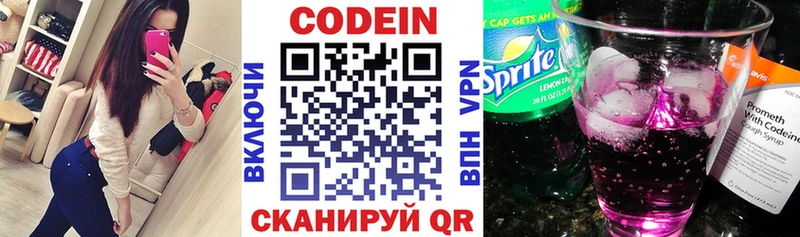 Codein напиток Lean (лин)  Зверево 